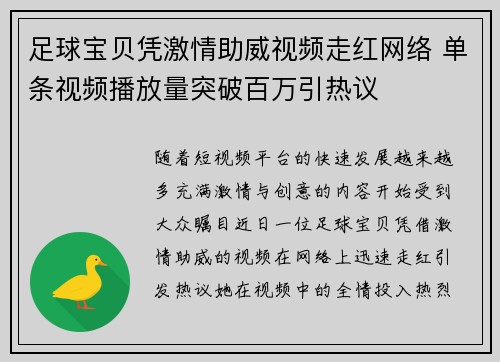 足球宝贝凭激情助威视频走红网络 单条视频播放量突破百万引热议 足球宝贝凭激情助威视频走红网络 单条视频播放量突破百万引热议