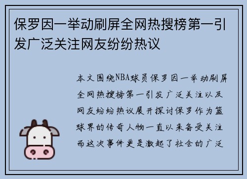 保罗因一举动刷屏全网热搜榜第一引发广泛关注网友纷纷热议
